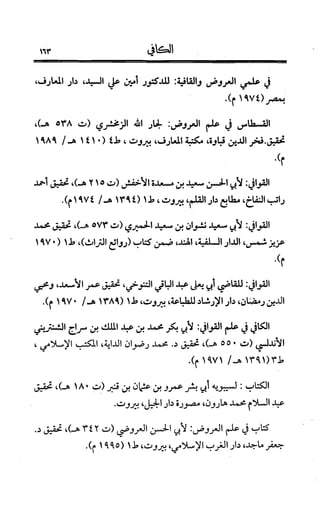 الكافي في علمي العروض و القوافي Benamor.belgacem