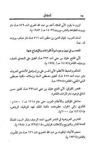 الكافي في علمي العروض و القوافي Benamor.belgacem