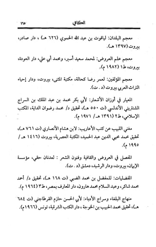 الكافي في علمي العروض و القوافي Benamor.belgacem