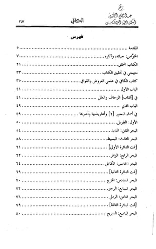 الكافي في علمي العروض و القوافي Benamor.belgacem