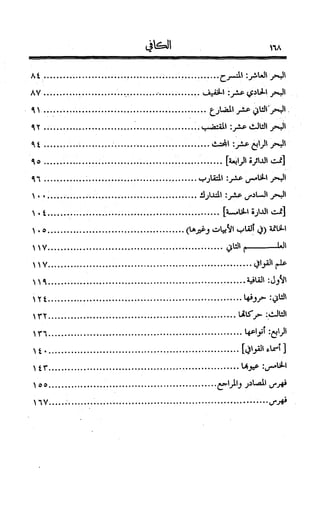 الكافي في علمي العروض و القوافي Benamor.belgacem