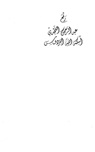 الكافي في علمي العروض و القوافي Benamor.belgacem