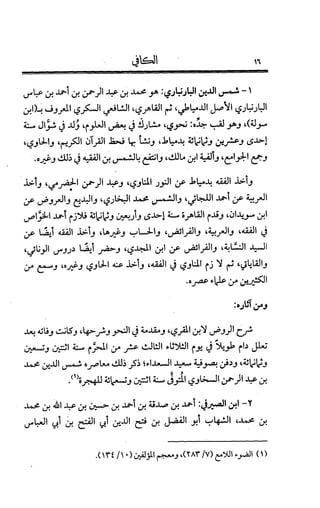 الكافي في علمي العروض و القوافي Benamor.belgacem