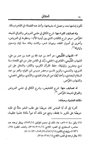 الكافي في علمي العروض و القوافي Benamor.belgacem