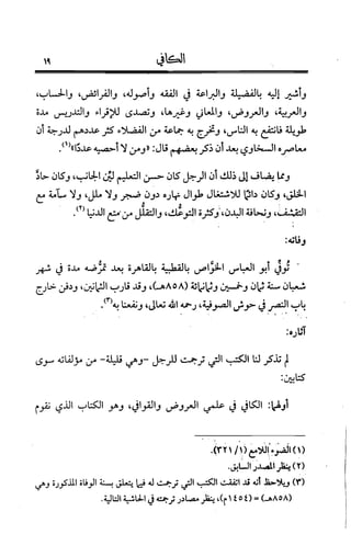 الكافي في علمي العروض و القوافي Benamor.belgacem