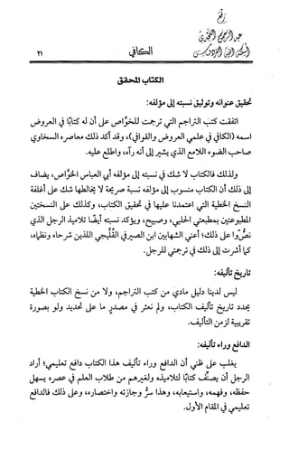 الكافي في علمي العروض و القوافي Benamor.belgacem