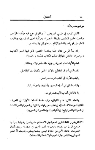 الكافي في علمي العروض و القوافي Benamor.belgacem