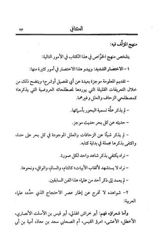 الكافي في علمي العروض و القوافي Benamor.belgacem