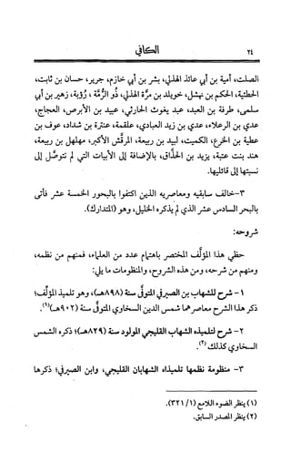 الكافي في علمي العروض و القوافي Benamor.belgacem