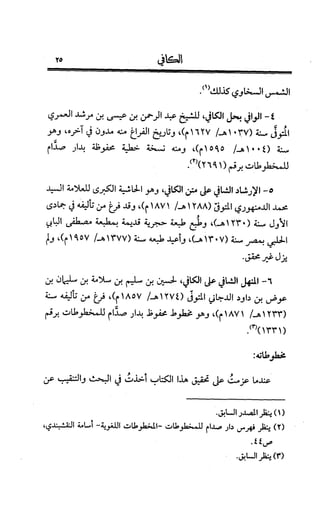 الكافي في علمي العروض و القوافي Benamor.belgacem