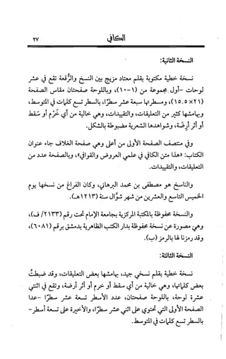 الكافي في علمي العروض و القوافي Benamor.belgacem