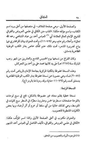 الكافي في علمي العروض و القوافي Benamor.belgacem