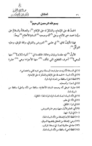 الكافي في علمي العروض و القوافي Benamor.belgacem