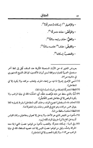 الكافي في علمي العروض و القوافي Benamor.belgacem