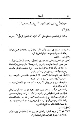 الكافي في علمي العروض و القوافي Benamor.belgacem