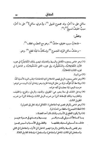 الكافي في علمي العروض و القوافي Benamor.belgacem