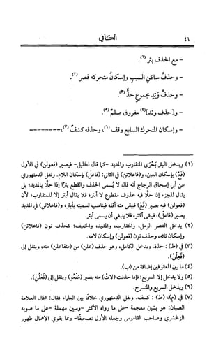 الكافي في علمي العروض و القوافي Benamor.belgacem