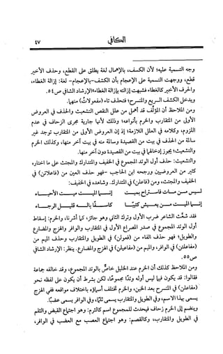 الكافي في علمي العروض و القوافي Benamor.belgacem