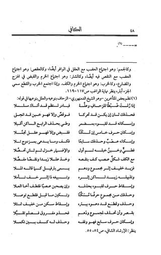 الكافي في علمي العروض و القوافي Benamor.belgacem