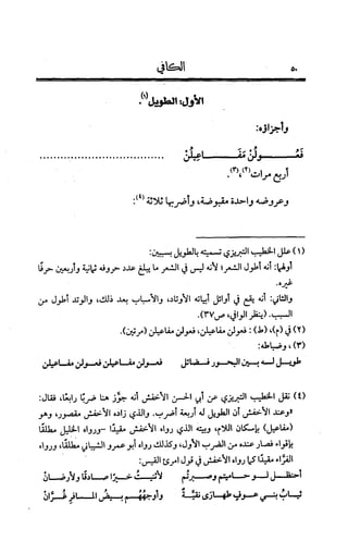 الكافي في علمي العروض و القوافي Benamor.belgacem