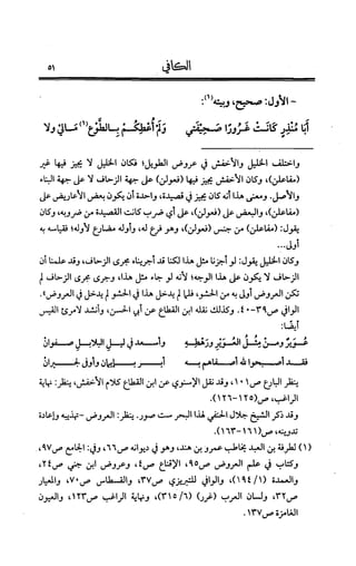 الكافي في علمي العروض و القوافي Benamor.belgacem