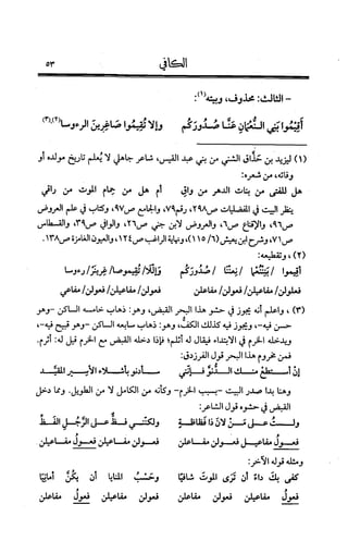 الكافي في علمي العروض و القوافي Benamor.belgacem