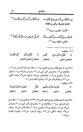 الكافي في علمي العروض و القوافي Benamor.belgacem