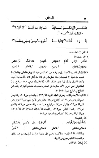 الكافي في علمي العروض و القوافي Benamor.belgacem