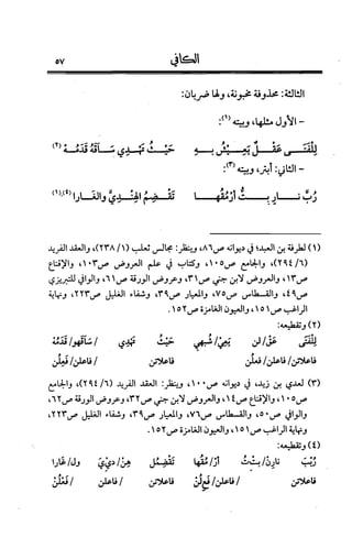 الكافي في علمي العروض و القوافي Benamor.belgacem