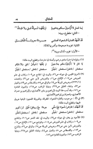 الكافي في علمي العروض و القوافي Benamor.belgacem