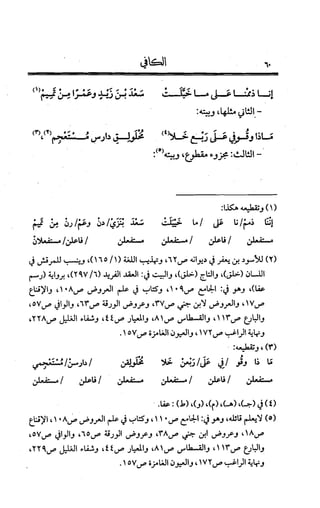 الكافي في علمي العروض و القوافي Benamor.belgacem