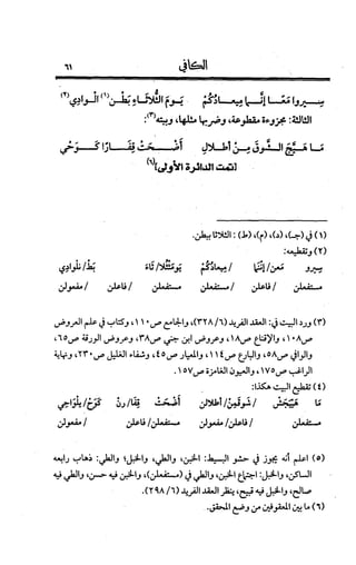 الكافي في علمي العروض و القوافي Benamor.belgacem