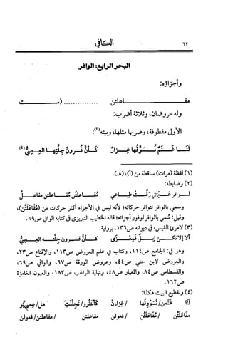 الكافي في علمي العروض و القوافي Benamor.belgacem