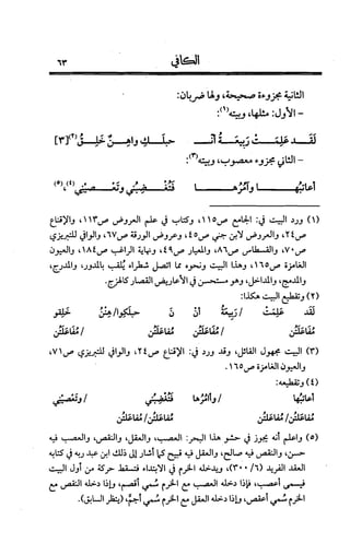 الكافي في علمي العروض و القوافي Benamor.belgacem