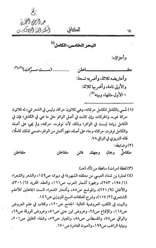 الكافي في علمي العروض و القوافي Benamor.belgacem