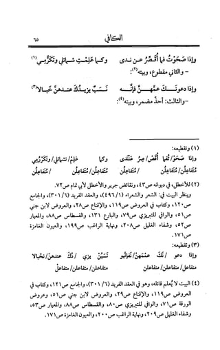 الكافي في علمي العروض و القوافي Benamor.belgacem