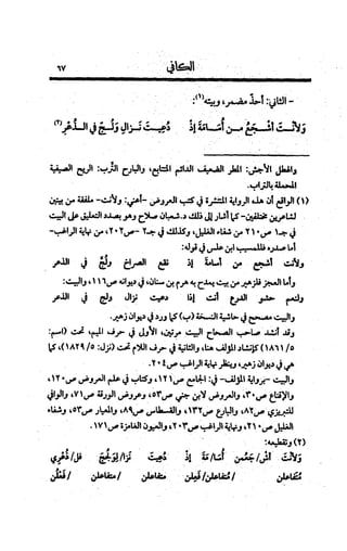 الكافي في علمي العروض و القوافي Benamor.belgacem