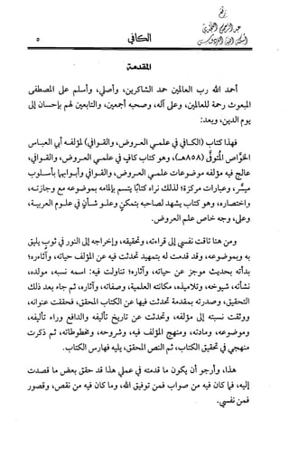 الكافي في علمي العروض و القوافي Benamor.belgacem