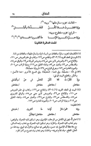 الكافي في علمي العروض و القوافي Benamor.belgacem