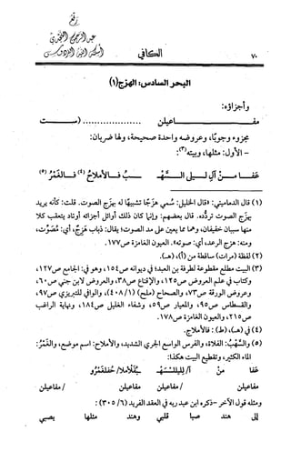 الكافي في علمي العروض و القوافي Benamor.belgacem