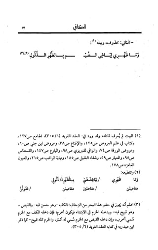 الكافي في علمي العروض و القوافي Benamor.belgacem