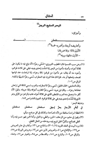 الكافي في علمي العروض و القوافي Benamor.belgacem