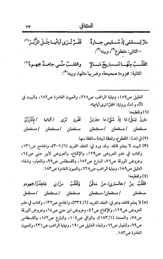 الكافي في علمي العروض و القوافي Benamor.belgacem