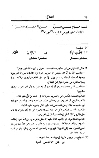 الكافي في علمي العروض و القوافي Benamor.belgacem