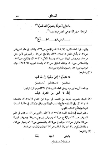 الكافي في علمي العروض و القوافي Benamor.belgacem