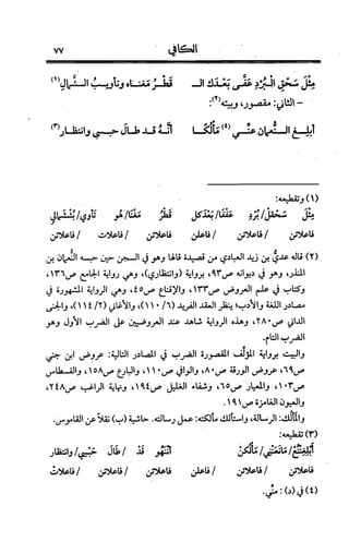 الكافي في علمي العروض و القوافي Benamor.belgacem