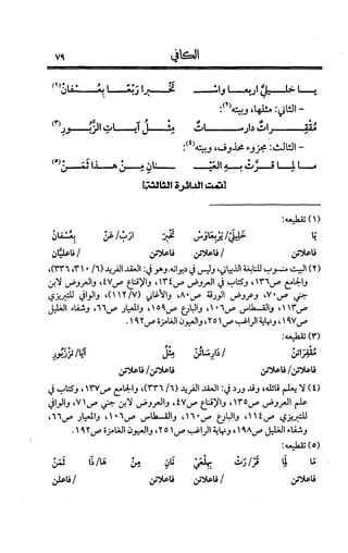 الكافي في علمي العروض و القوافي Benamor.belgacem