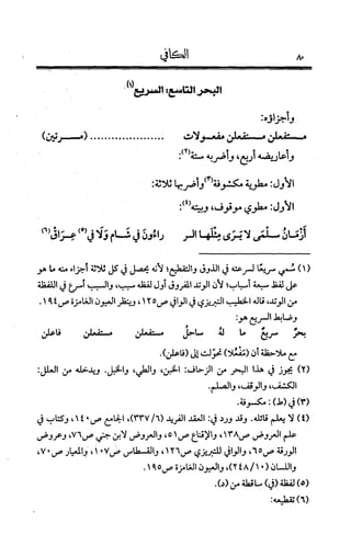 الكافي في علمي العروض و القوافي Benamor.belgacem