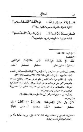 الكافي في علمي العروض و القوافي Benamor.belgacem