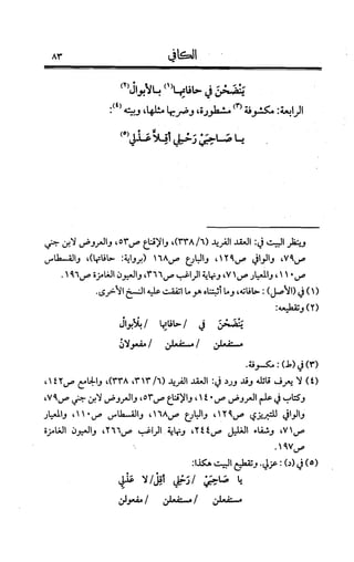 الكافي في علمي العروض و القوافي Benamor.belgacem